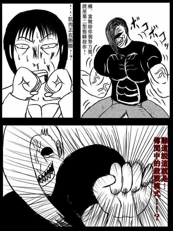 《求道之拳》漫画 075集