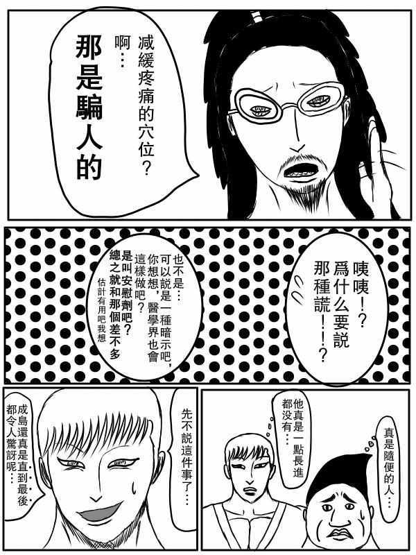 《求道之拳》漫画 075集