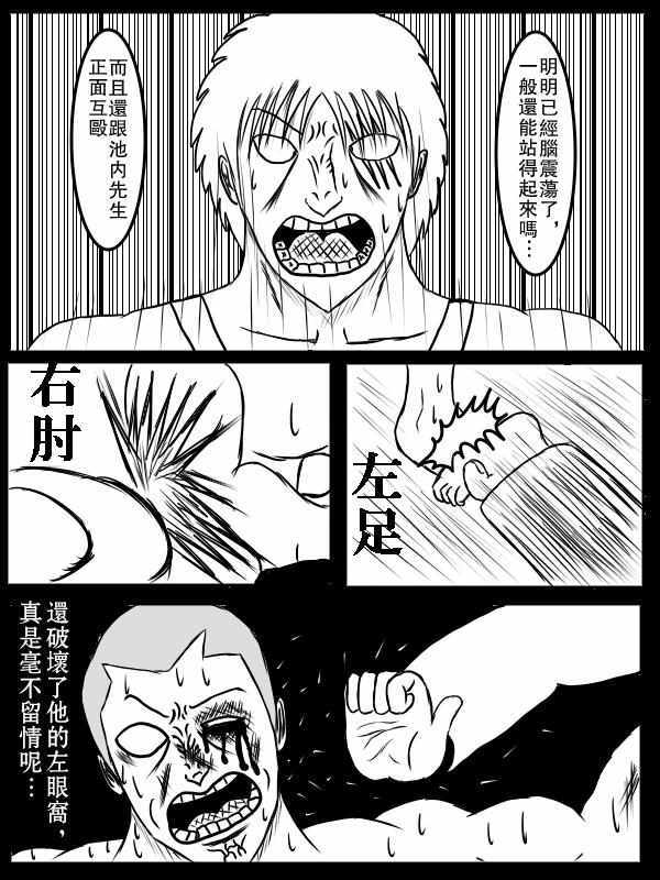 《求道之拳》漫画 075集