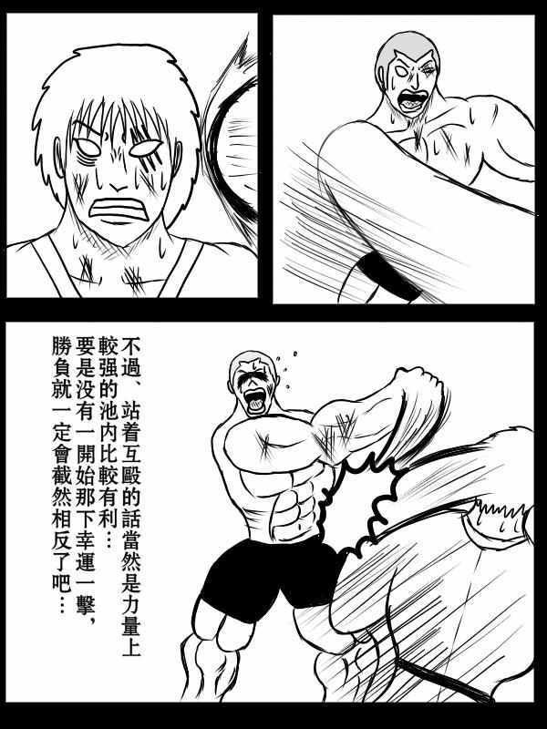 《求道之拳》漫画 075集