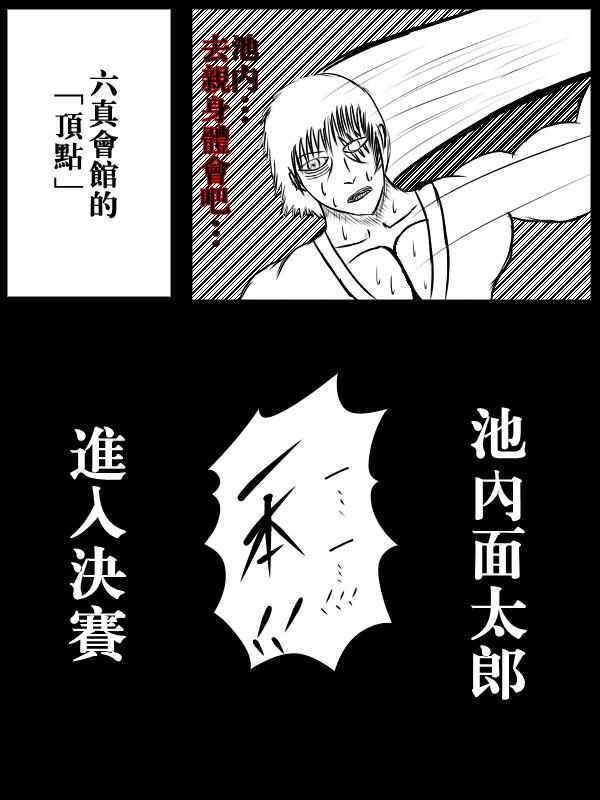 《求道之拳》漫画 075集