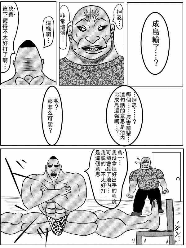 《求道之拳》漫画 075集