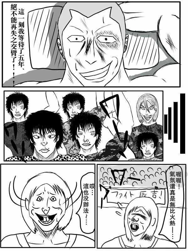 《求道之拳》漫画 075集