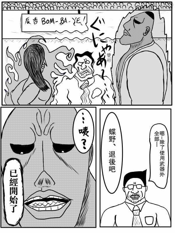 《求道之拳》漫画 075集