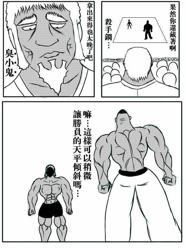 《求道之拳》漫画 075集