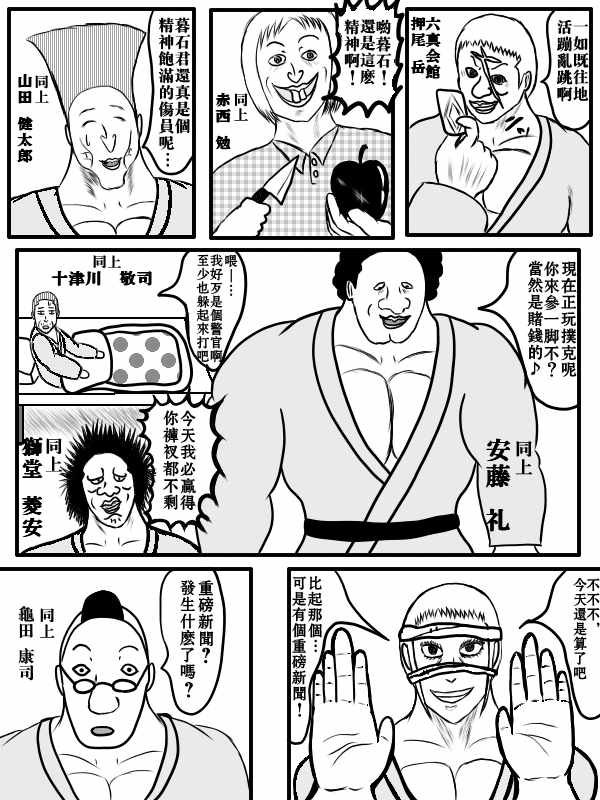 《求道之拳》漫画 078集