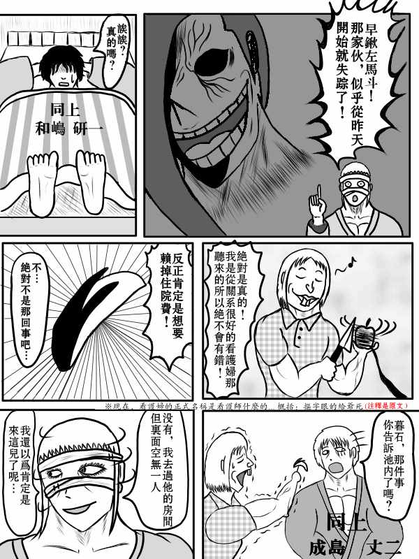 《求道之拳》漫画 078集