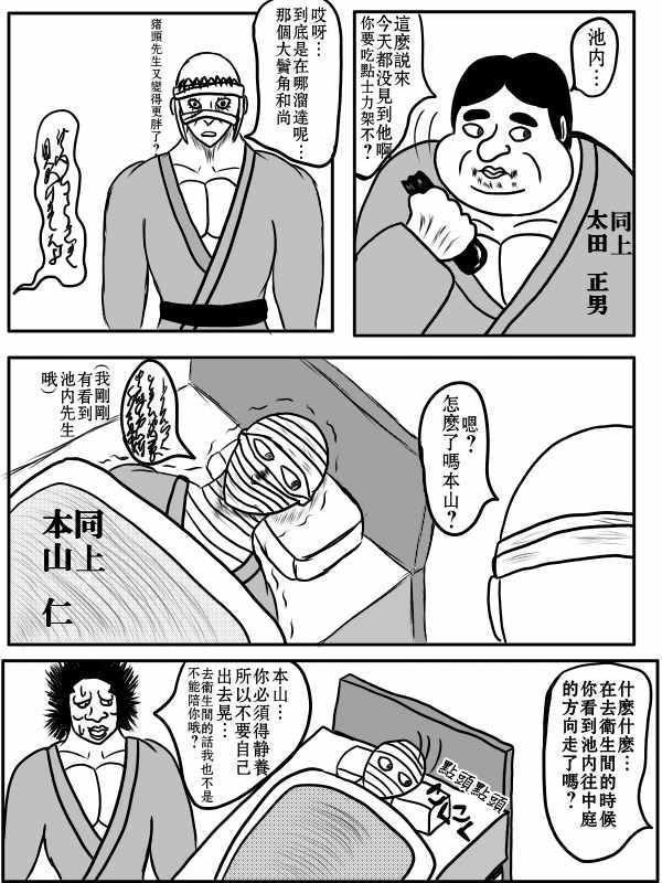 《求道之拳》漫画 078集