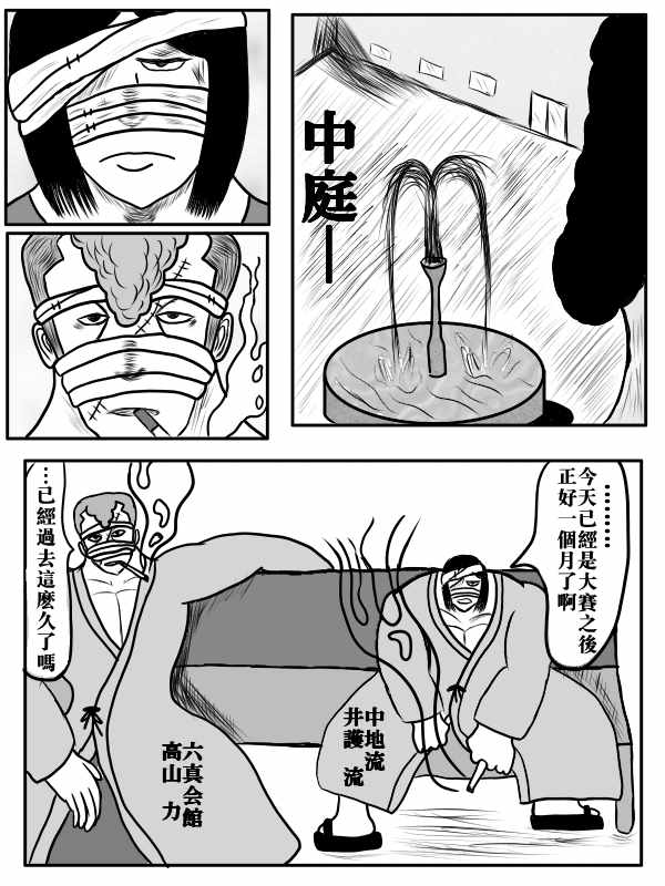 《求道之拳》漫画 078集