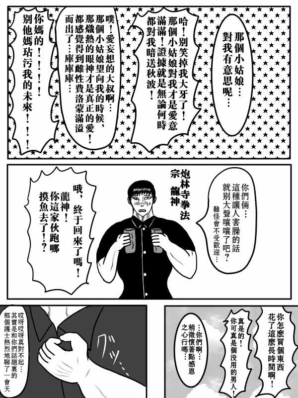 《求道之拳》漫画 078集