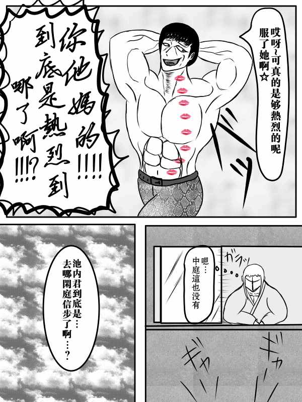 《求道之拳》漫画 078集