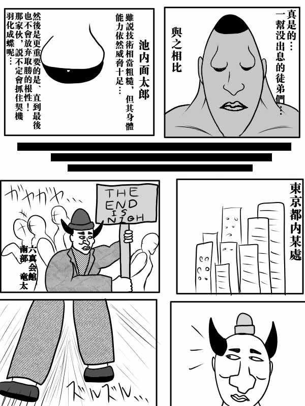 《求道之拳》漫画 078集