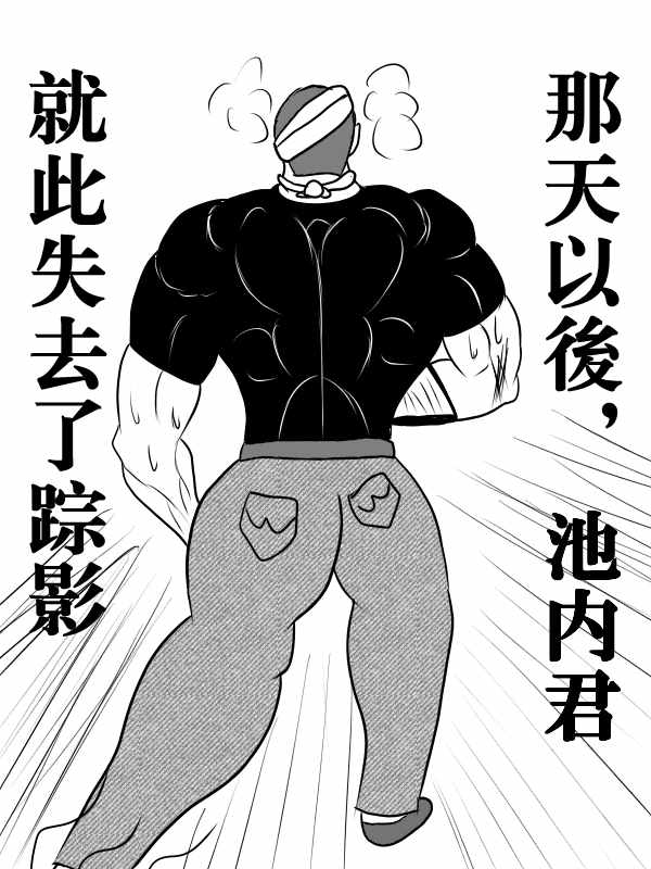 《求道之拳》漫画 078集