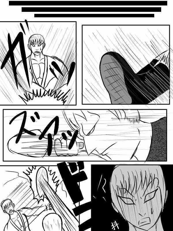 《求道之拳》漫画 第二部 002集