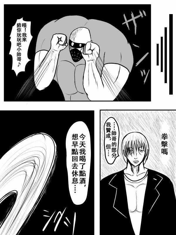 《求道之拳》漫画 第二部 002集