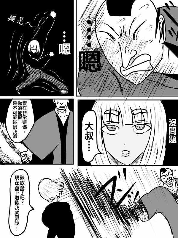 《求道之拳》漫画 第二部 002集