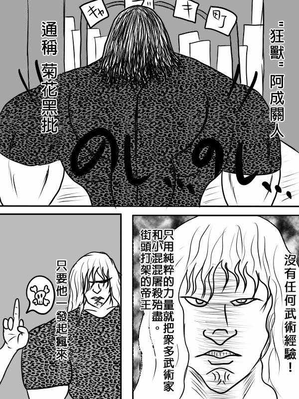 《求道之拳》漫画 第二部 002集