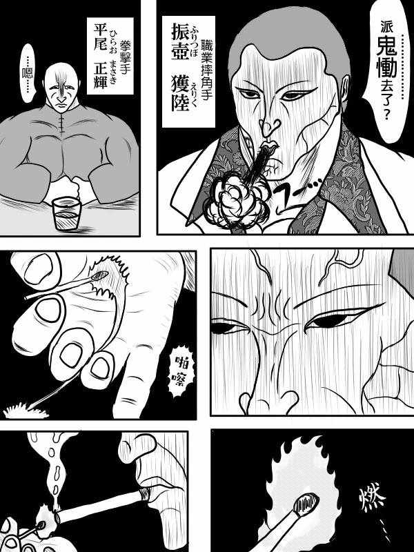 《求道之拳》漫画 第二部 002集