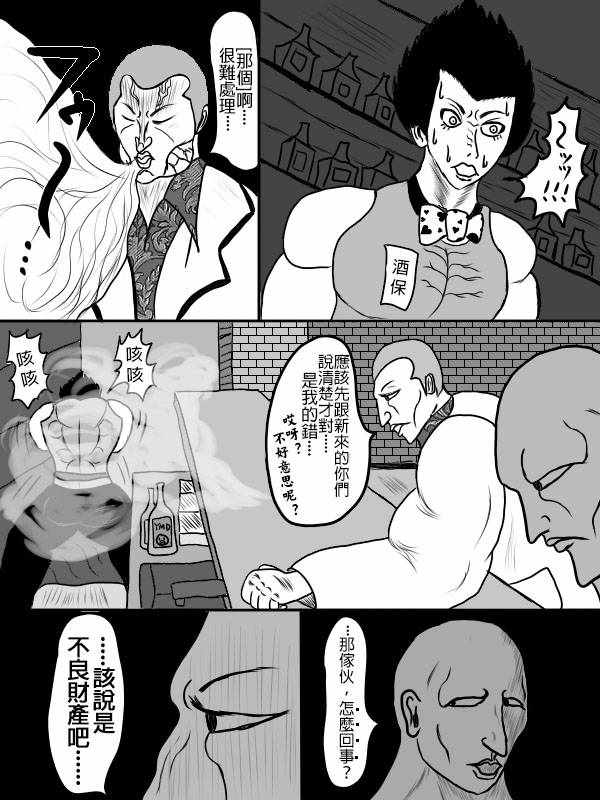 《求道之拳》漫画 第二部 002集