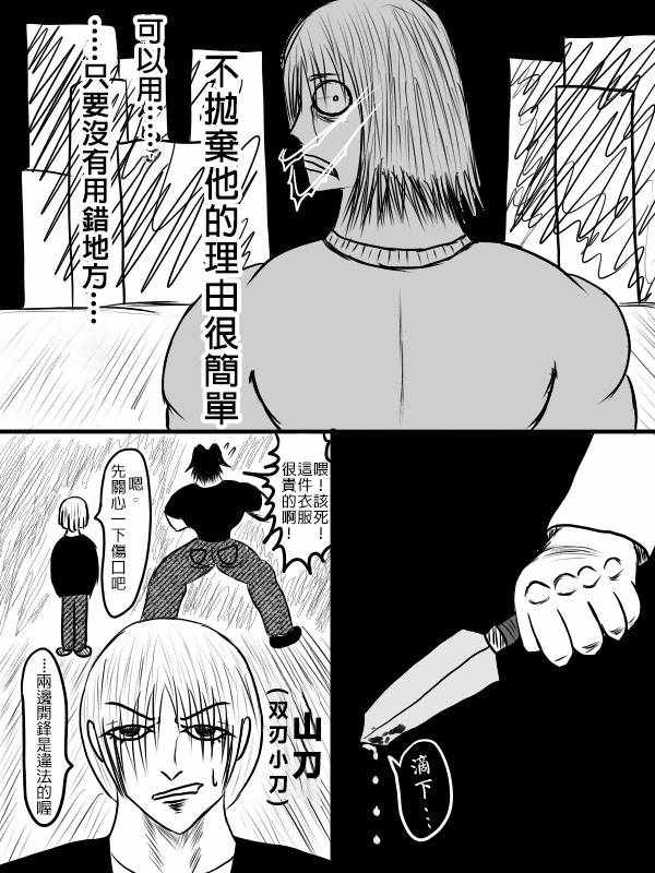 《求道之拳》漫画 第二部 002集