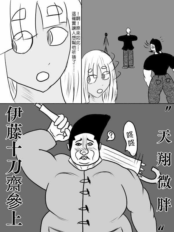 《求道之拳》漫画 第二部 002集