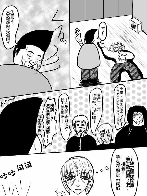 《求道之拳》漫画 第二部 002集