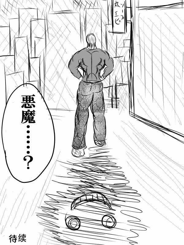 《求道之拳》漫画 第二部 002集