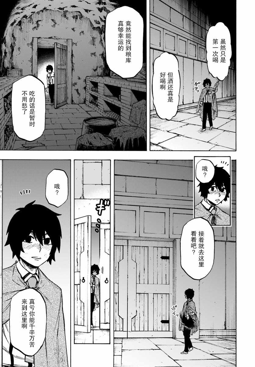 《尼特的慵懒异世界癥候群》漫画 慵懒异世界癥候群 003集