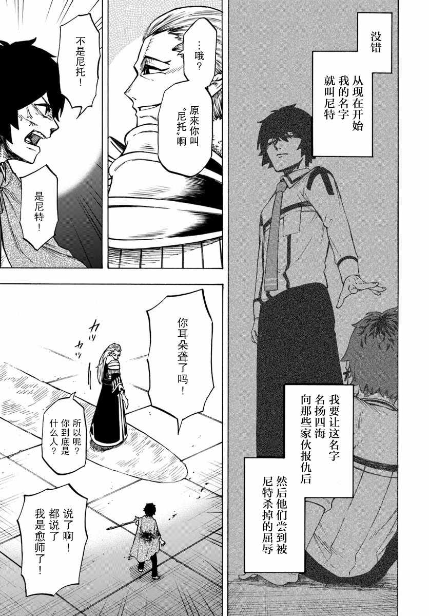 《尼特的慵懒异世界癥候群》漫画 慵懒异世界癥候群 003集