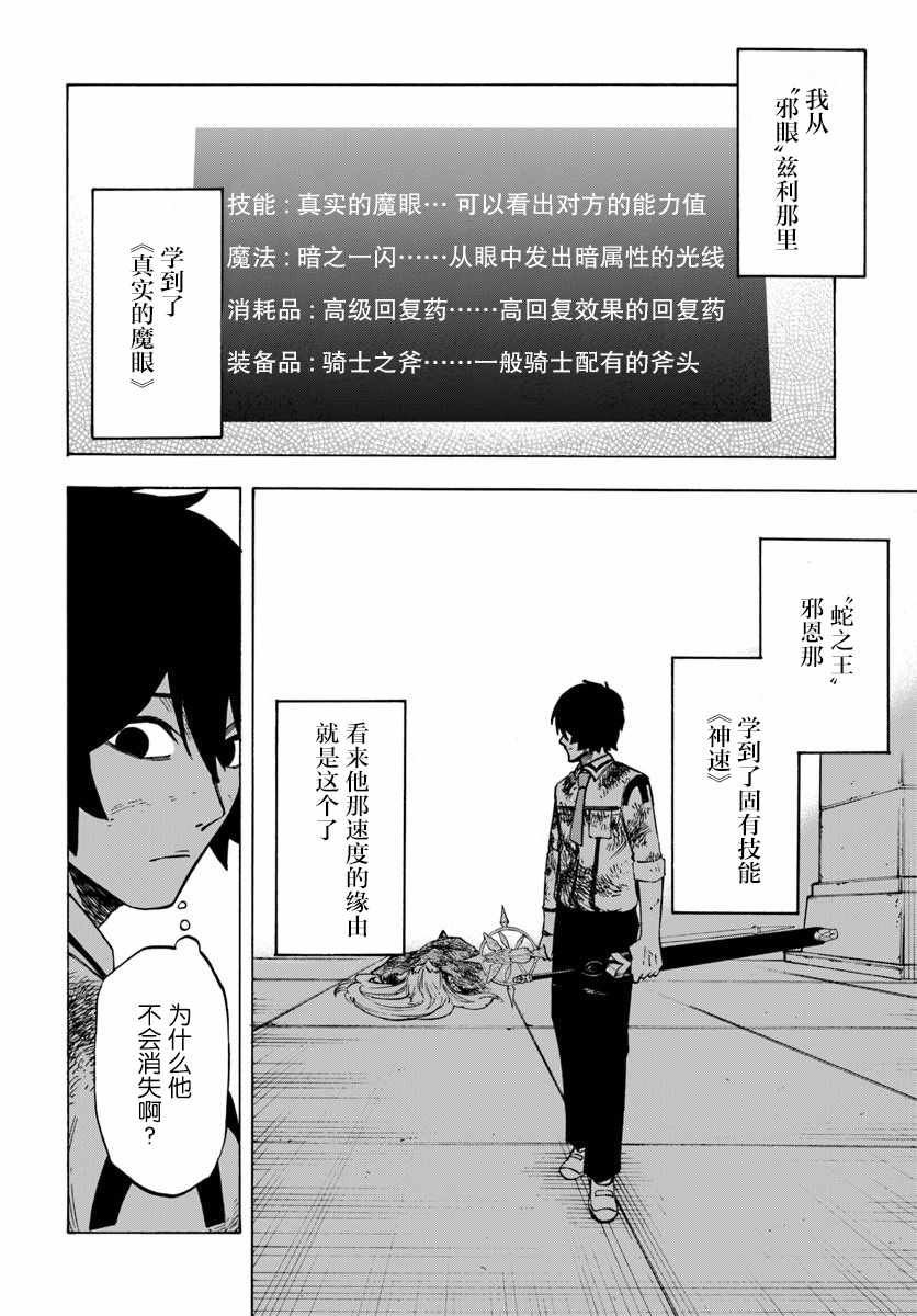 《尼特的慵懒异世界癥候群》漫画 慵懒异世界癥候群 003集