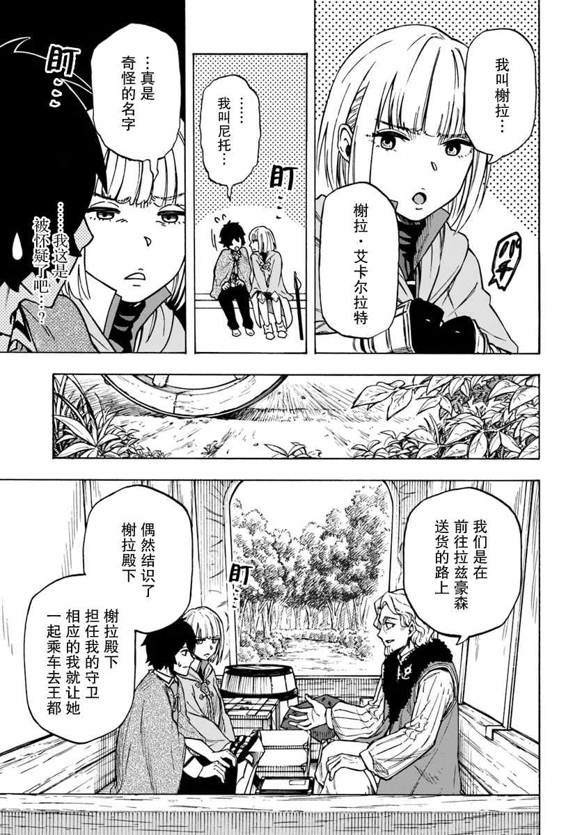 《尼特的慵懒异世界癥候群》漫画 慵懒异世界癥候群 005集