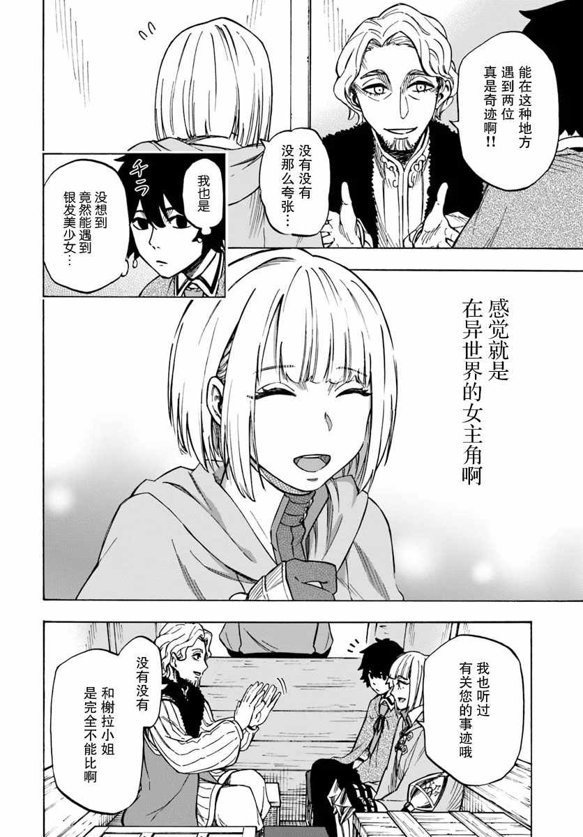 《尼特的慵懒异世界癥候群》漫画 慵懒异世界癥候群 005集