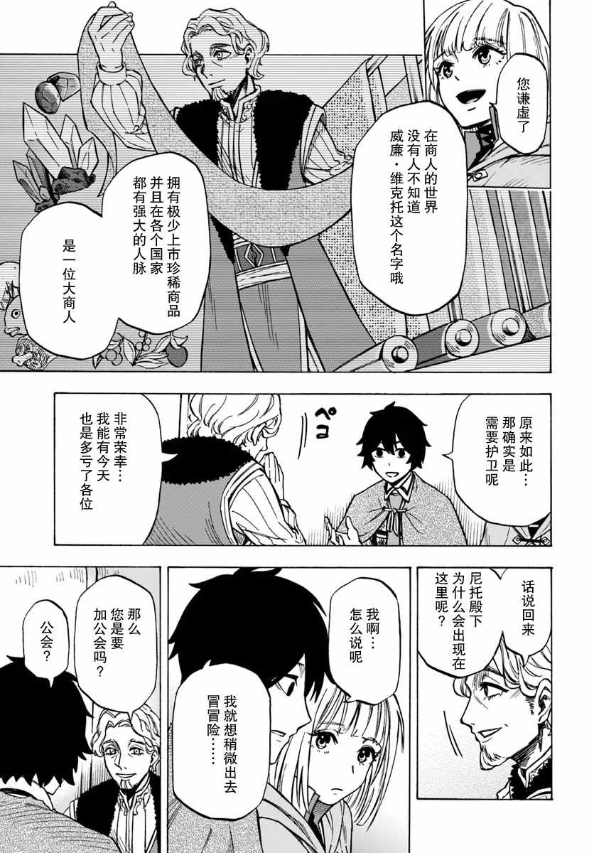 《尼特的慵懒异世界癥候群》漫画 慵懒异世界癥候群 005集