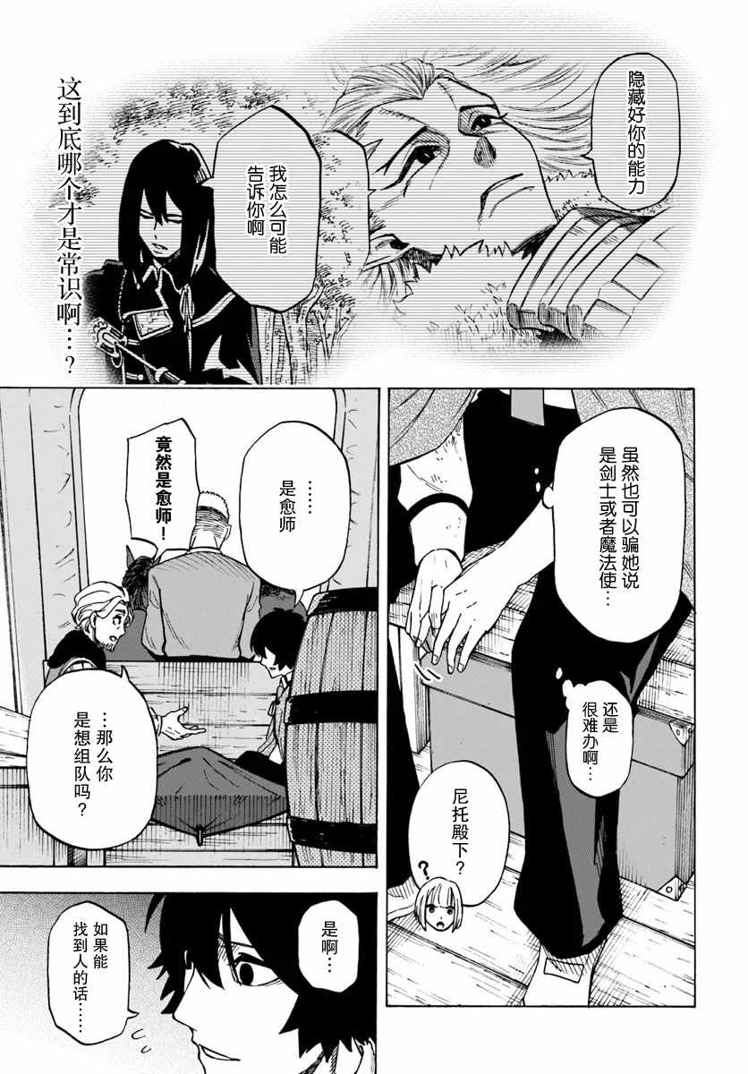 《尼特的慵懒异世界癥候群》漫画 慵懒异世界癥候群 005集