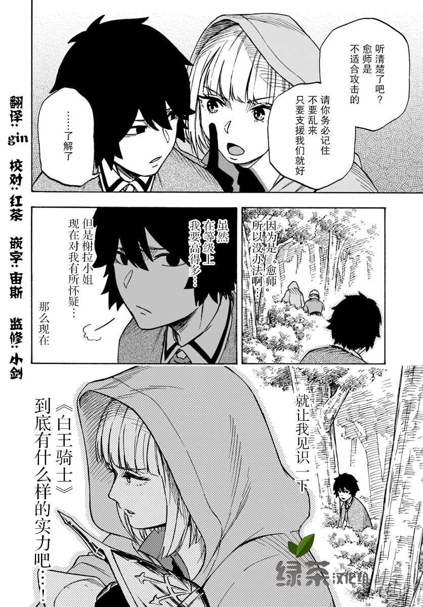 《尼特的慵懒异世界癥候群》漫画 慵懒异世界癥候群 005集