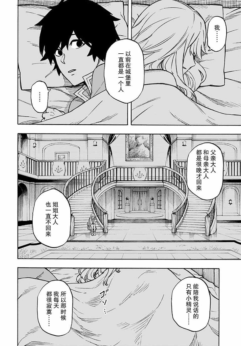 《尼特的慵懒异世界癥候群》漫画 慵懒异世界癥候群 008集