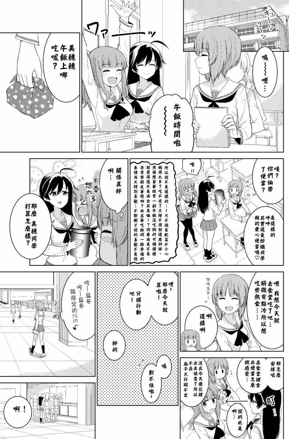 《西住美穗不能自已》漫画 002集