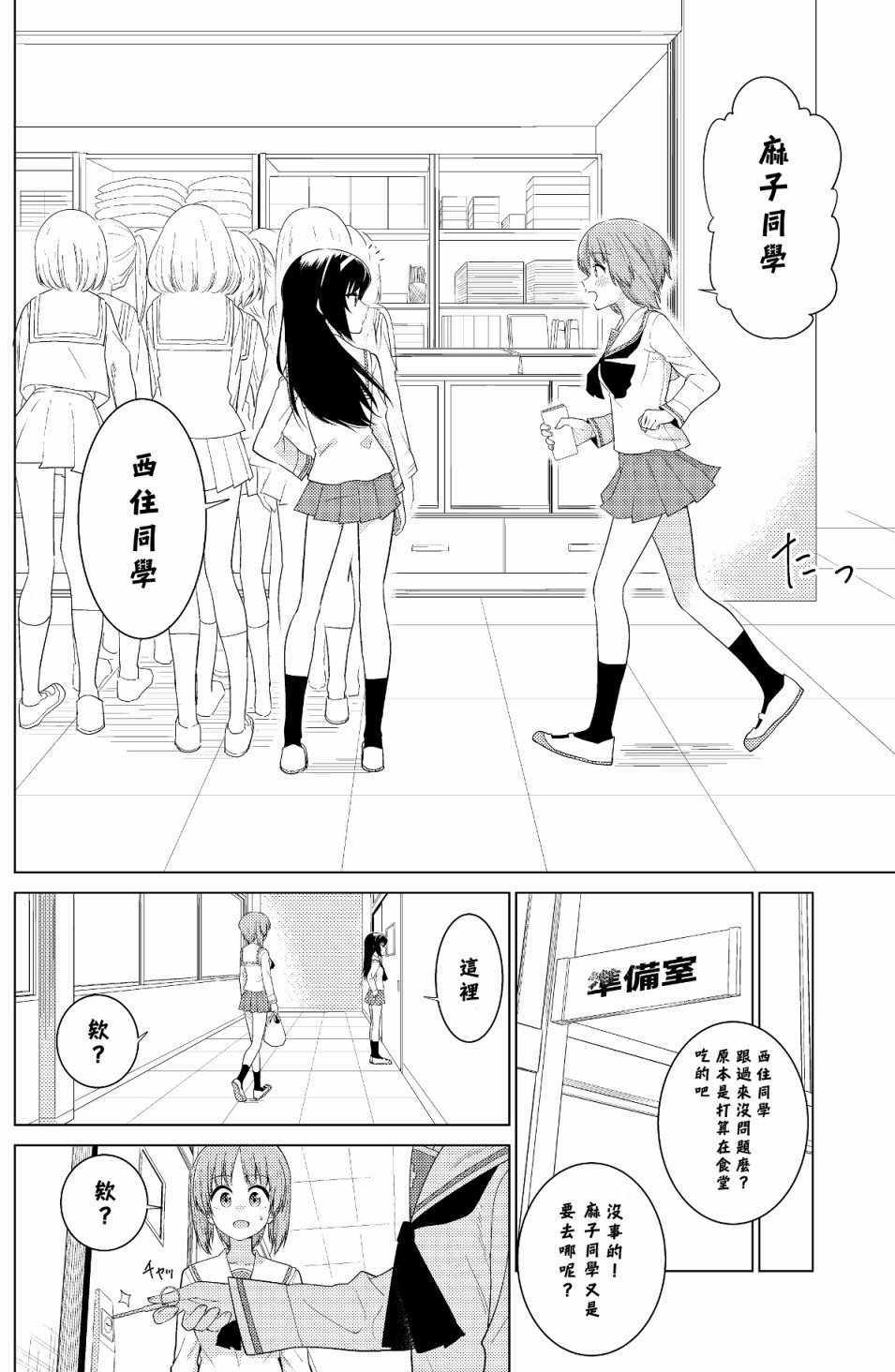 《西住美穗不能自已》漫画 002集