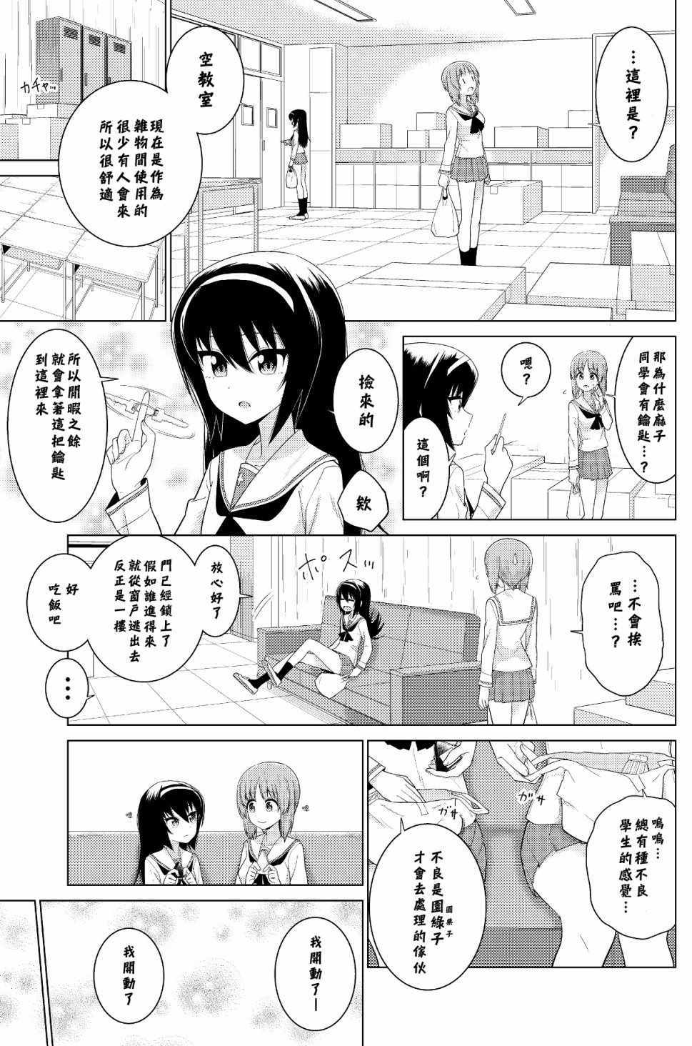 《西住美穗不能自已》漫画 002集