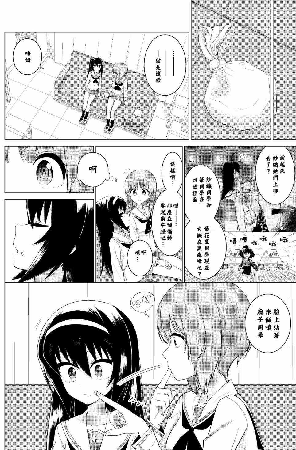 《西住美穗不能自已》漫画 002集