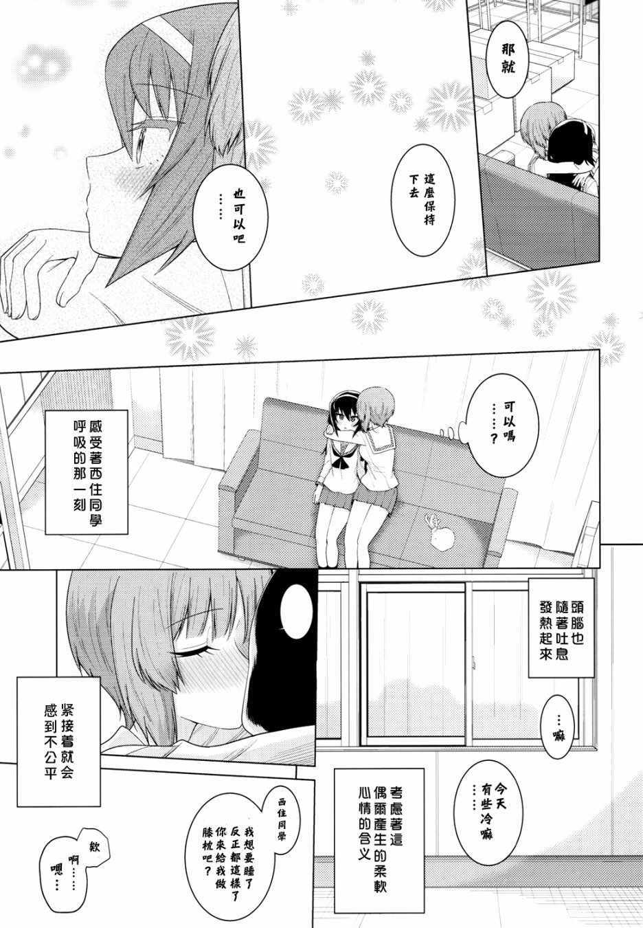 《西住美穗不能自已》漫画 002集