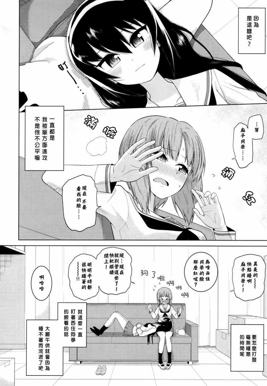 《西住美穗不能自已》漫画 002集