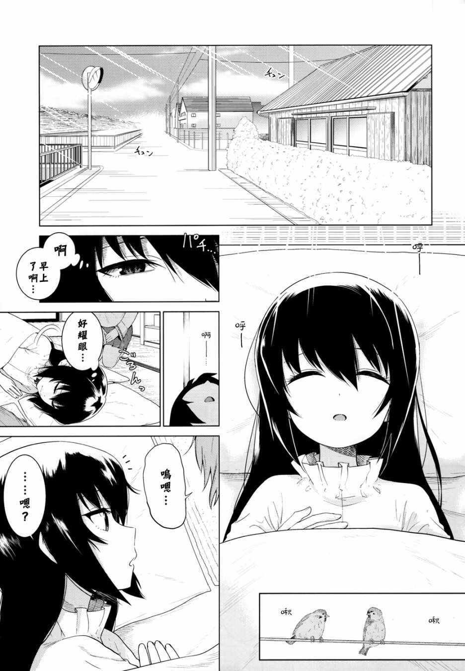 《西住美穗不能自已》漫画 002集