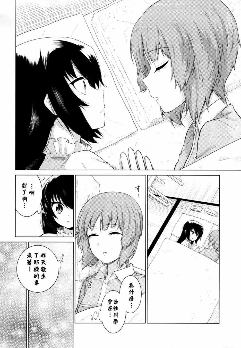 《西住美穗不能自已》漫画 002集