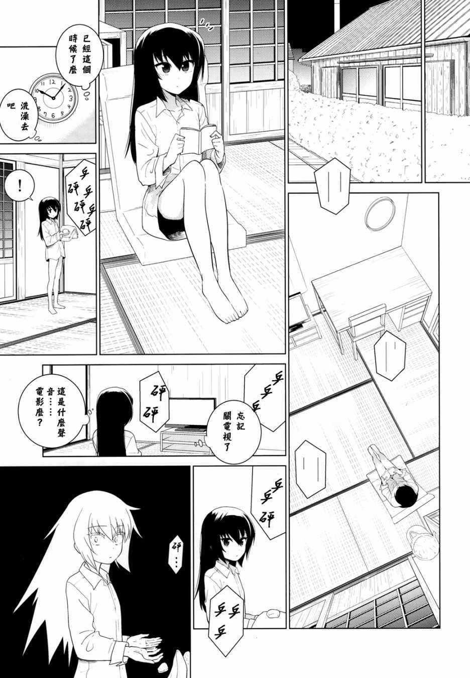 《西住美穗不能自已》漫画 002集