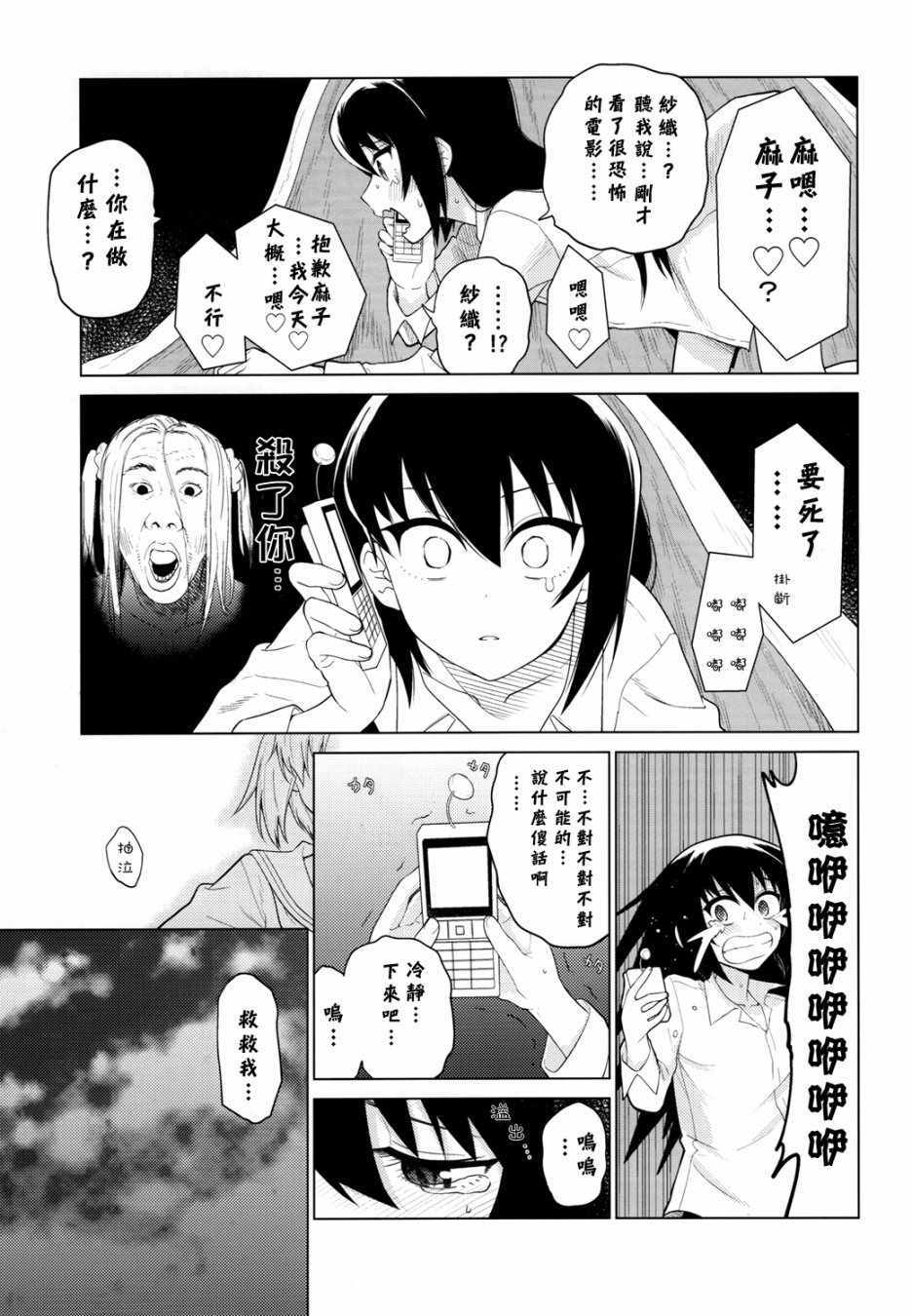 《西住美穗不能自已》漫画 002集