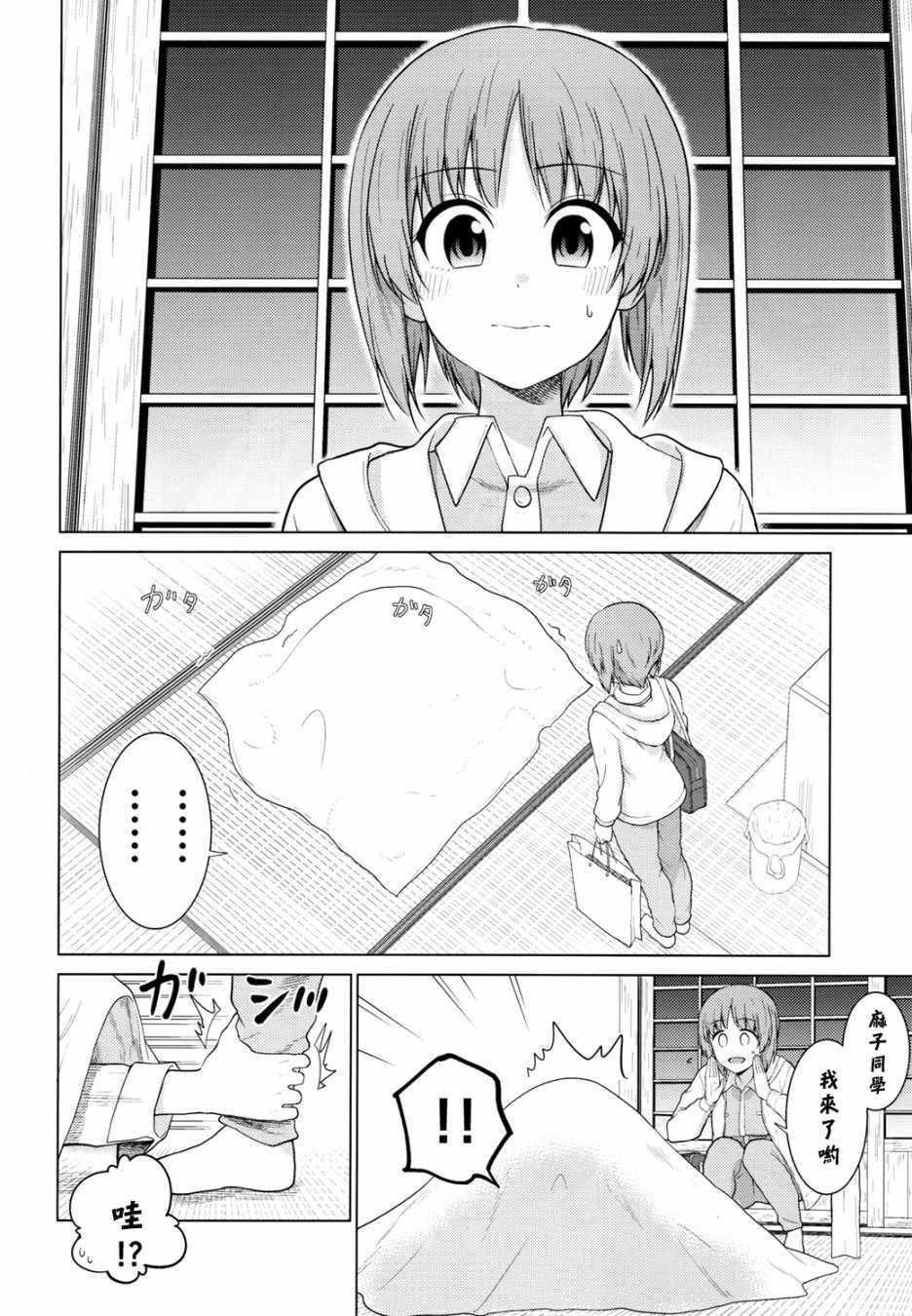 《西住美穗不能自已》漫画 002集