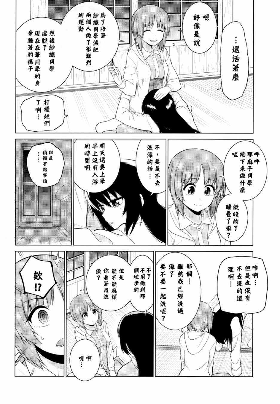 《西住美穗不能自已》漫画 002集