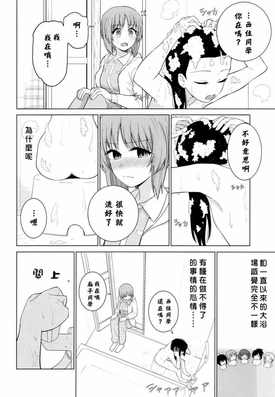 《西住美穗不能自已》漫画 002集