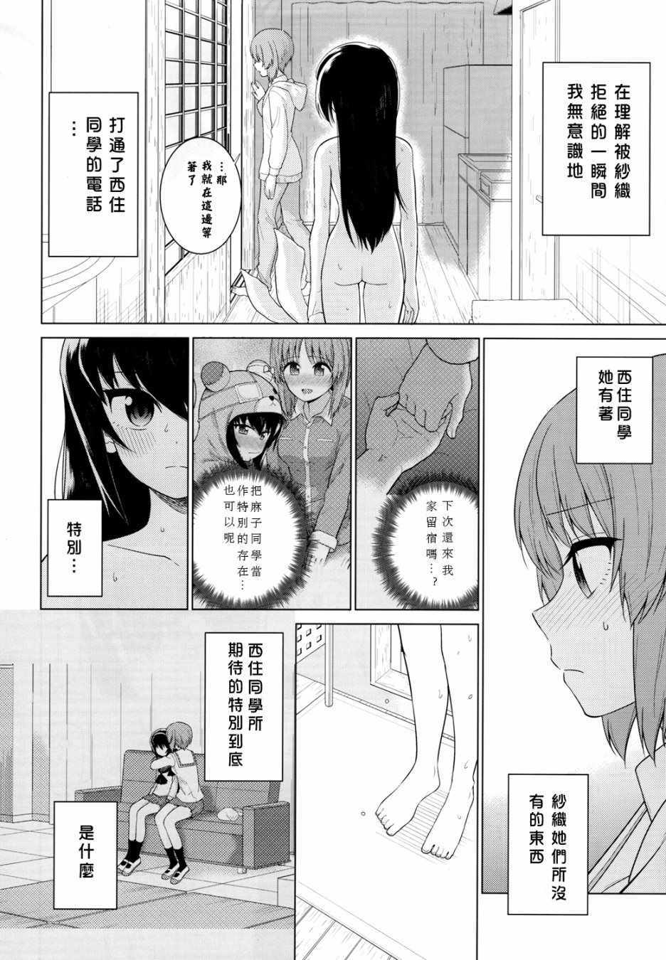 《西住美穗不能自已》漫画 002集